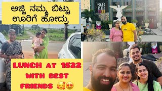 ಅಜ್ಜಿ ನಮ್ಮ ಬಿಟ್ಟು ಊರಿಗೆ ಹೋದ್ರು 😢😭 LUNCH at 1522 with best friends 🥰😍 [upl. by Igor]