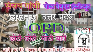 SGPGI Lucknow OPD लखनऊ पीजीआई ओपीडी के बारे में घर बैठे मोबाइल से जानकारी [upl. by Monia]