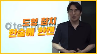 도영참치  아기 윤도영이 한숨에 말하는 믿음의 시스템 telegnosis 🐟 7초 [upl. by Tomkin]