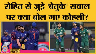 प्रेस कांफ्रेंस में पत्रकार के किस सवाल पर भड़के कोहली Virat Kohli Rohit SharmaT20I World Cup 2021 [upl. by Aluap]