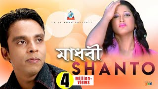 Madhobi  Shanto  মাধবী  শান্ত  Official Music Video [upl. by Melamed]