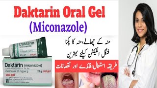 Daktarin Gel  Daktarin Orale Gel How To Use  Daktarin Oral Gel Side Effectsmishalkhanofficial [upl. by Alvera]