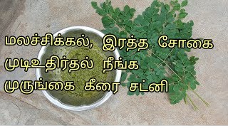 Murungai Keerai Chutney  சக்தி நிறைந்த முருங்கை கீரை சட்னி  Tamil Tamizha [upl. by Perrin]