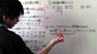 【数学】中35 素数と素因数分解 [upl. by Aynam162]