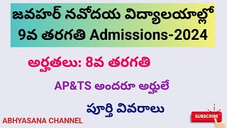 NAVODAYA VIDYALAYA 9th CLASS ADMISSIONS  2024 II QUALIFICATION 8th II AP amp TS II ABHYASANA CHANNEL [upl. by Erreip]