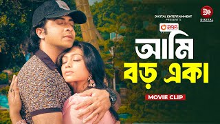 আমি বড় একা । Ami Boro Eka । Dosshu  Bangla Movie Clip 2024  Shakib Khan [upl. by Philipp]