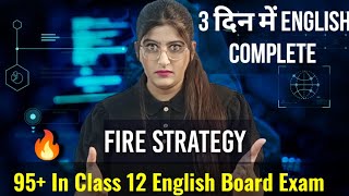 Strategy to Score 95 In Class 12 English Board Exam in 3 days [upl. by Shanta]