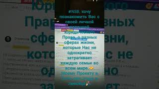 NSBЮридическоеПравоВсеСферыЖизни👩‍💻🤝 [upl. by Levison293]