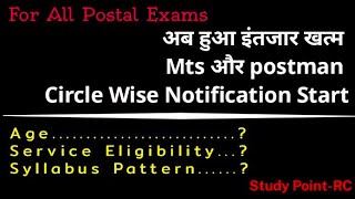 GDS To Postman Mts Exam 2024 Circle wise notification And Vacancy Detailed updatepostal postalnews [upl. by Emile]