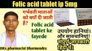 Folic acid tablet ip 5 mg  folic acid tablet  vitafol 5 mg tablet  Folvite 5 mg tablet  obg tab [upl. by Eihctir630]