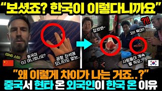 중국반응ㅣ중국 공항에서 아시아 혐오증 생긴 미국 인플루언서가 한국와서 내 뱉은 첫 마디 [upl. by Loree]