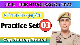 Practice Test 3 UPSI NTPC SSC GD [upl. by Gay963]