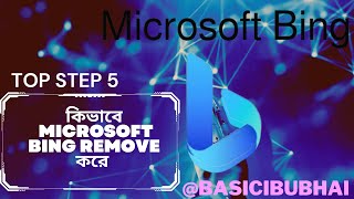 How to Remove Microsoft Bing  Search engine  কিভাবে Microsoft Bing Remove করে  2024 [upl. by Caasi]