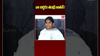 Assistant Commissioner Shanti  నా బిడ్డకు తండ్రి అతనే   Vijayasai Reddy News  Point Blank TV [upl. by Papke]