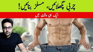 Dr ZeeHow to Lose Fat and Build Muscle at the Same Time  डॉक्टर ज़ी [upl. by Giuseppe]