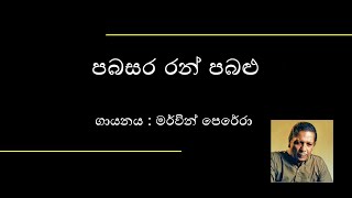 Pabasara Ran Pabalu Lyrics  පබසර රන් පබළු  Mervin Perera [upl. by Javed]