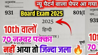 class 10th UP board model paper 😧🥰 upboard upboard2025 trendingvideo [upl. by Thayne75]