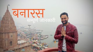 Varanasi Tourist Places  Varanasi Tour Video in Hindi Varanasi Tour Budget  Varanasi Travel Guide [upl. by Biondo]