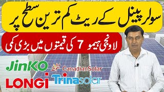 Longi Solar Panel Price in Pakistan  Solar Panels Prices 2024  Today Solar Panel Rates [upl. by Hillard]