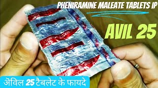 Pheniramine Maleate Tablets IP Avil 25  Avil 25 mg Tablet Uses In Hindi  एविल टैबलेट के फायदे [upl. by Imik715]