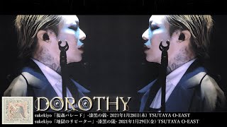 sukekiyo スケキヨ  dorothy【 LUXURIA 】 [upl. by Alvie851]