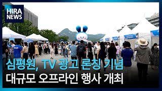 심평뉴스 심평원 TV 광고 론칭 기념 오프라인 행사 개최 20230609 [upl. by Bolling634]