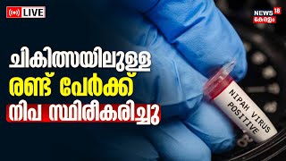 LIVE  Nipah Virus Kerala  Health Minister Veena George  Nipah Alert In Kozhikode  Malayalam News [upl. by Derrek220]