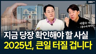 2009년 폭락 악몽 다시 온다 이대로 가면 집값 어떻게 될까 [upl. by Awe]