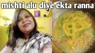 Mishti Aloo diye Lovoniyo Ekta Recipe Dekho  Daily vlog  Bangla Vlog [upl. by Avle423]