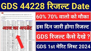 GDS Result Date Confirm 2024  GDS 1st Merit List Download कैसे होगा  Post office GDS New Vacancy [upl. by Whetstone310]