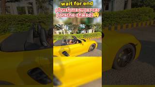 Piyush ne Porsche chala li 😍 super car chala li pahli bar piyush ne shortsfeed shortsvideo car [upl. by Akamaozu93]