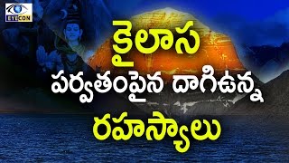 కైలాస పర్వతంపైన దాగిఉన్న రహస్యాలు Mysterious Mount Kailash [upl. by Amalle]