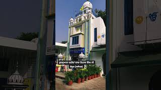 Gurdwara Shaheedan Baba Nihal Singh Ji Talhan Jalandhar wmk nanak trending travel motivation [upl. by Inneg]