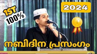 nabidina prasangam  നബിദിന പ്രസംഗം nabidina speech malayalam 2023 [upl. by Uund]