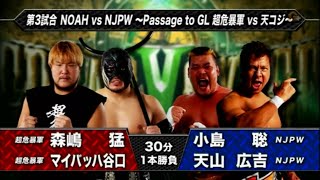 NOAH  Takeshi Morishima amp Maybach Taniguchi vs Satoshi kojima amp Hiroyoshi Tenzan  GREAT VOYAGE [upl. by Leeban310]