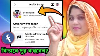 Profile Has Some Issues  ফেসবুকে profile has some issues সমস্যার ১০০ সমাধান  Tech bangla help Ms [upl. by Gayn]