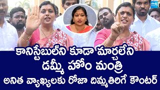 RK Roja Strong Counter To Home Minister Vangalapudi Anitha  Pawan Kalyan  SakshiTVLIVE [upl. by Guenna]