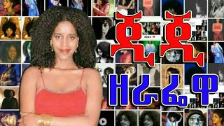 Gigi Zerafewa  ጂጂ ዘራፌዋ [upl. by Vasileior]