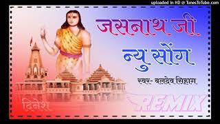 Jasnath Ji Maharaj new song 2023 remix dj श्री जसनाथ जी महाराज new song [upl. by Enidaj]