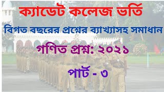 Cadet College Admission Test Math question 2021 Part 3 [upl. by Lourdes]