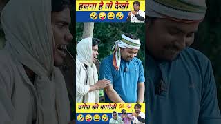 umesh nishad comedy [upl. by Ingaborg473]