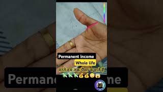 जीवन भर स्थायी आय Permanent income whole life हस्तरेखा palmistry hastrekha [upl. by Rebe]