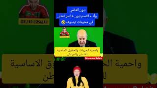 تبون 🇩🇿 أحمق رئيس في العالم 😂😂😂😂😂😂 marouanbahtit [upl. by Server]