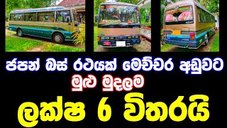 Bus for sale  low price bus  ikmanlk bus  ikmanlk bus for sale  ikmanlk  aduwata bus [upl. by Nuawtna]