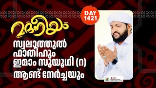 സ്വലാത്തുൽ ഫാതിഹും ഇമാം സുയൂഥി റആണ്ട് നേർച്ചയും  Madaneeyam 1421  Latheef Saqafi Kanthapuram [upl. by Notnil773]