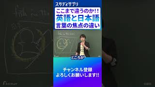 私たちはどこを見ているのか 英語 英語学習 英会話 [upl. by Ia]