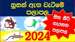 2024 huunan agata wetime palapala 2024 watima hunan හූනන් ඇග වැටීමේ පලාපල huunan palapala aga [upl. by Hsivat24]