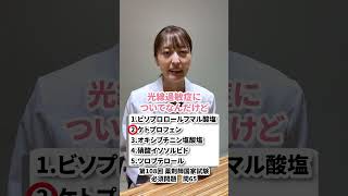 【薬剤師国家試験】現役薬剤師は解けるのか！？🙋‍♀️★part61 テープ剤 光線過敏症 [upl. by Leventis]