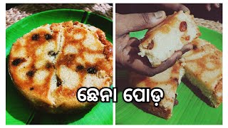 ଛେନା ପୋଡ଼ ରେସିପିchhena poda recipeodisha recipe [upl. by Obadiah774]