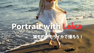 Portraits with Leica ライカでポートレイト No2 [upl. by Ellecrad]